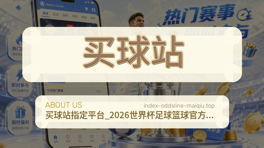 买球站平台运营中心环境展示